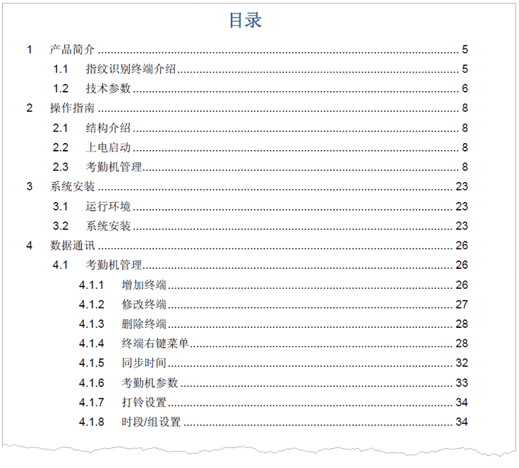 OA1000、OA1000II 指紋考勤門(mén)禁機(jī)用戶手冊(cè) V1.3 