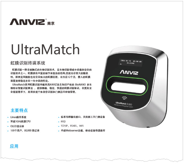 S1000瞳孔虹膜識(shí)別門(mén)禁終端中文彩頁(yè) V1.1 
