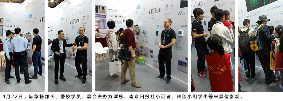際華楊部長、警校學員、展會主辦方譚總、南京日報社小記者、科創(chuàng)小組學生等來展位參觀。